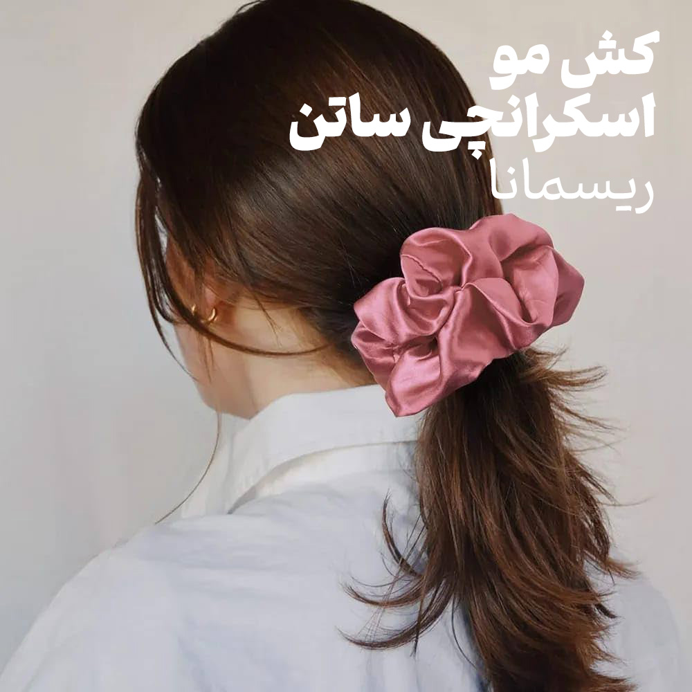کش مو اسکرانچی ساتن کش مو اسکرانچی ساتن