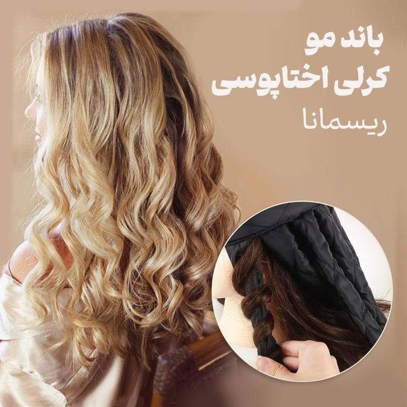 کرلی اختاپوسی ریسمانا