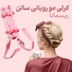 کرلی مو بلند ساتن