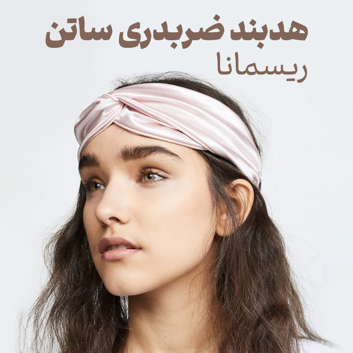 هدبند ضربدری ساتن هدبند ضربدری ساتن