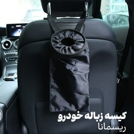 کیسه زباله خودرو